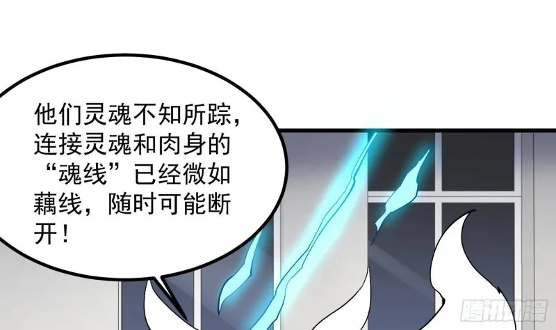 第226话 神村？鬼村？ 第16页