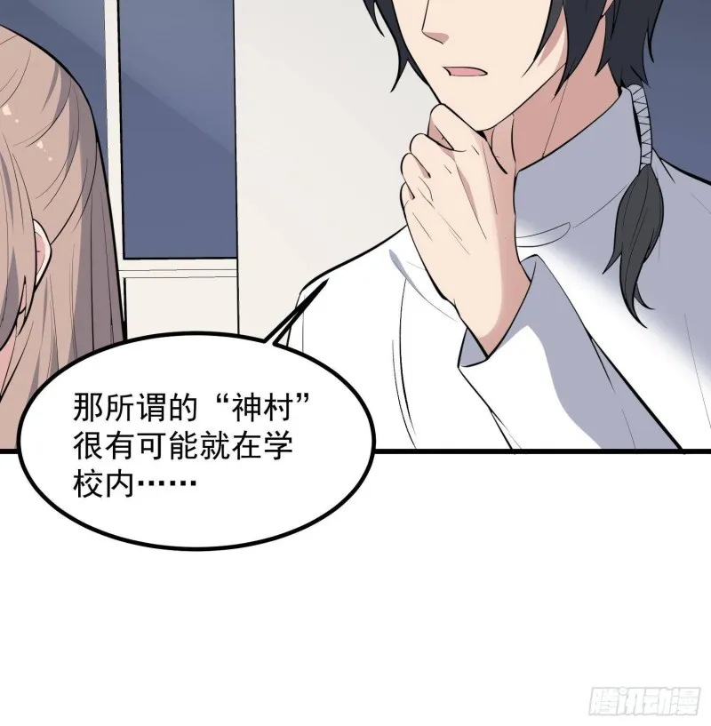 第226话 神村？鬼村？ 第19页