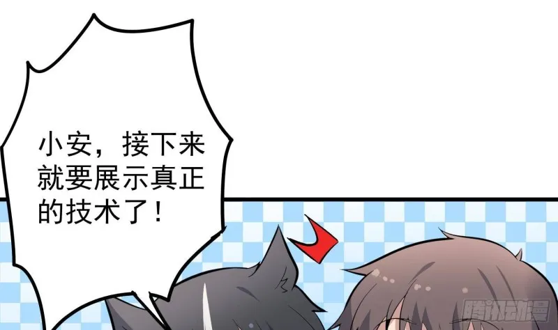 第226话 神村？鬼村？ 第20页