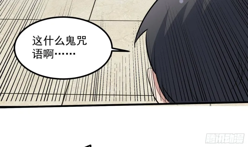 第226话 神村？鬼村？ 第28页