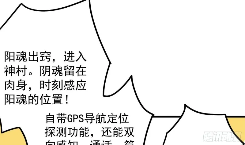 第226话 神村？鬼村？ 第29页