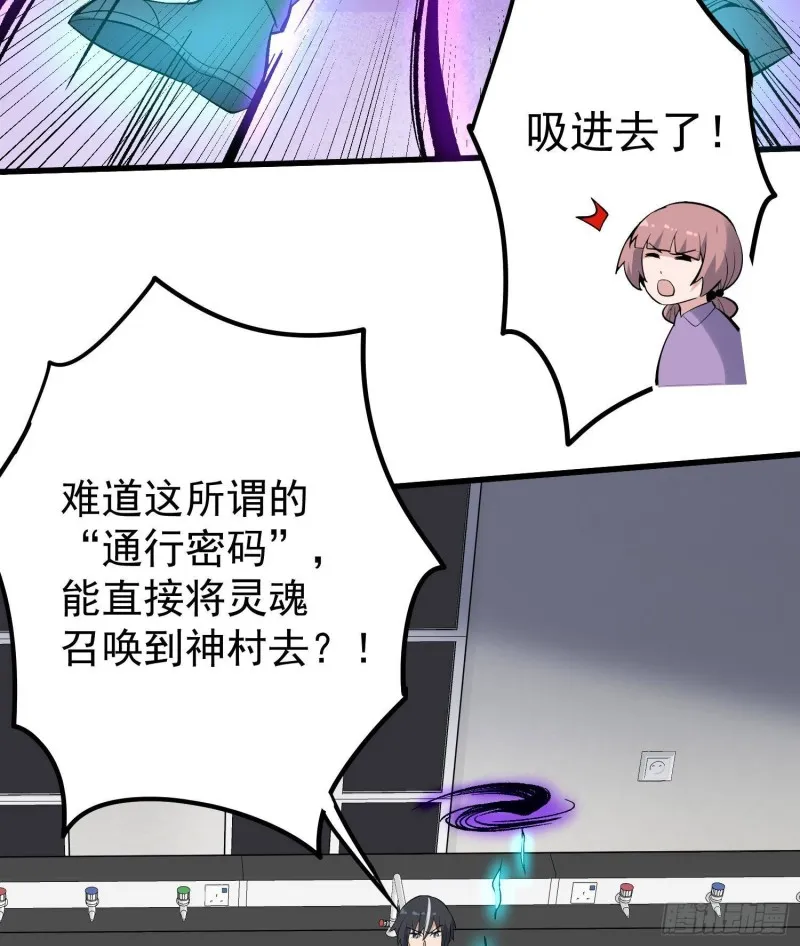 第226话 神村？鬼村？ 第36页