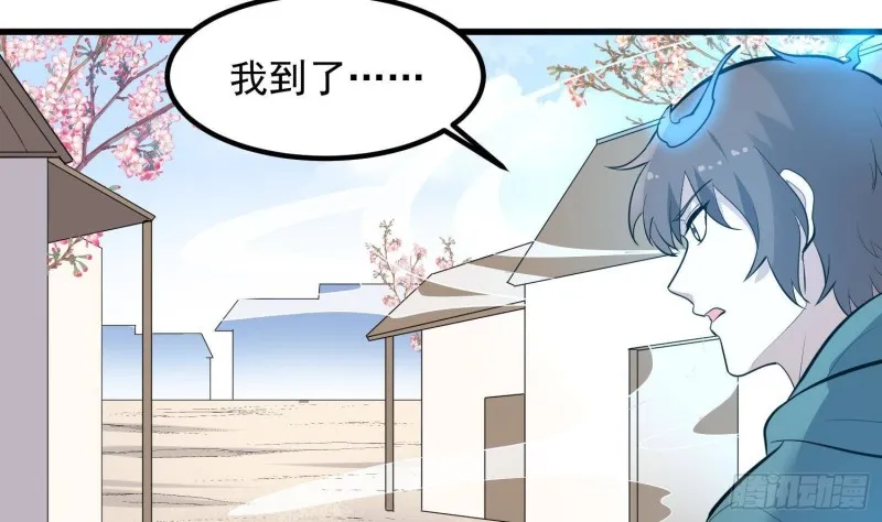 第226话 神村？鬼村？ 第49页