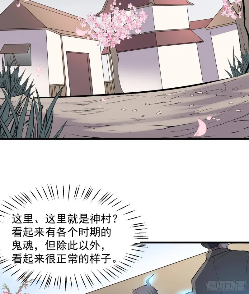 第226话 神村？鬼村？ 第53页