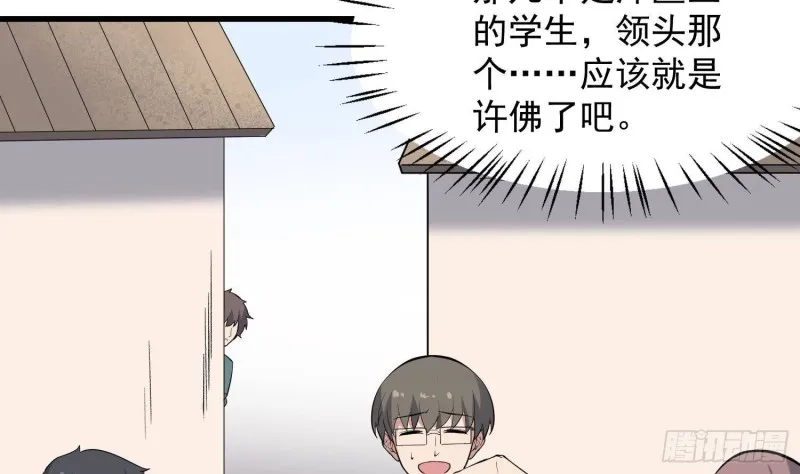 第226话 神村？鬼村？ 第59页