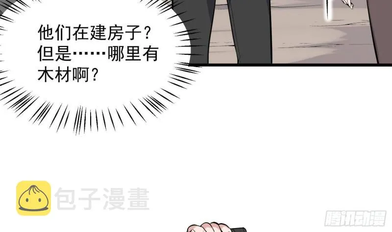 第226话 神村？鬼村？ 第61页