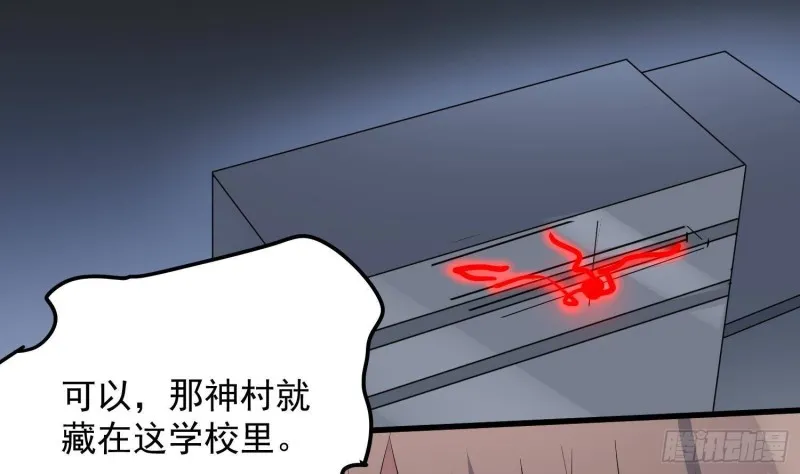 第227话 削魂筑村 第5页