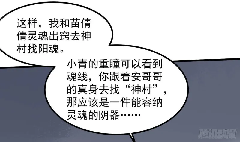 第227话 削魂筑村 第8页