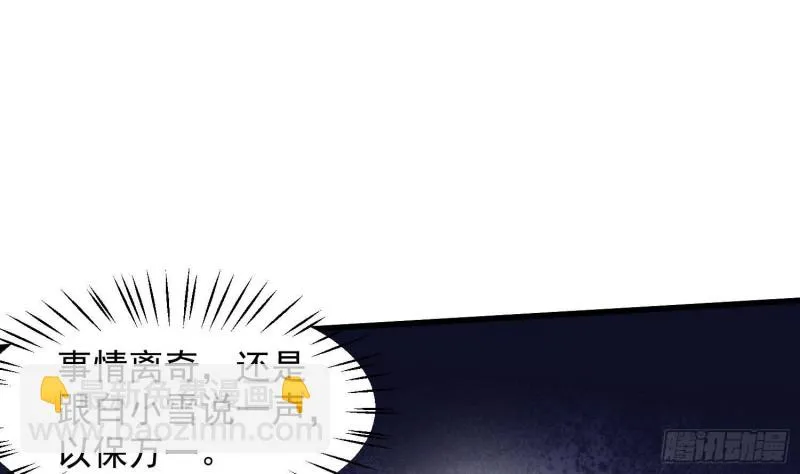 第227话 削魂筑村 第11页