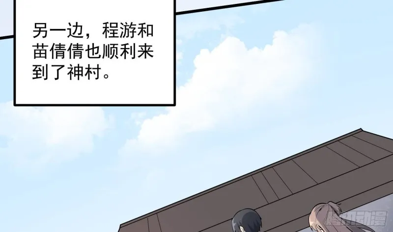 第227话 削魂筑村 第27页