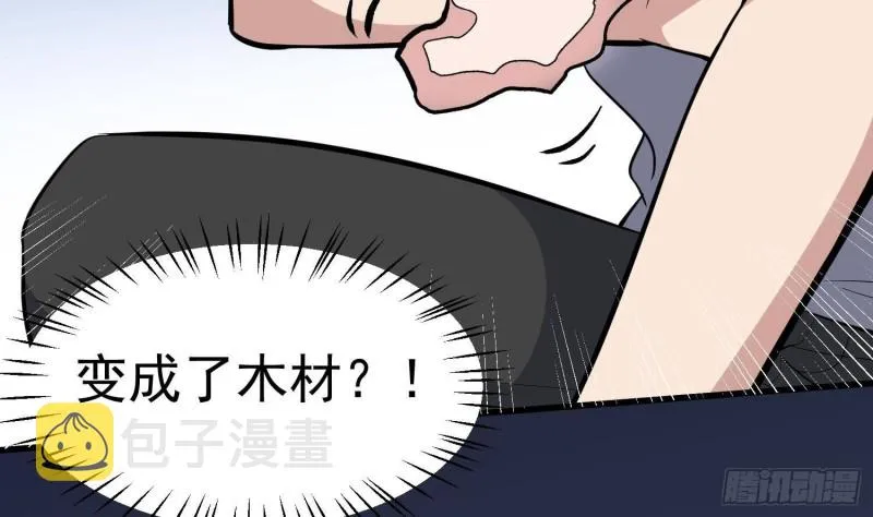 第227话 削魂筑村 第50页
