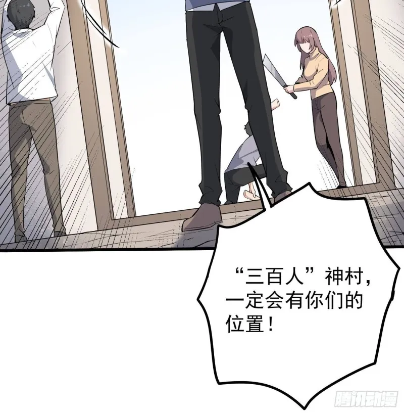第227话 削魂筑村 第55页