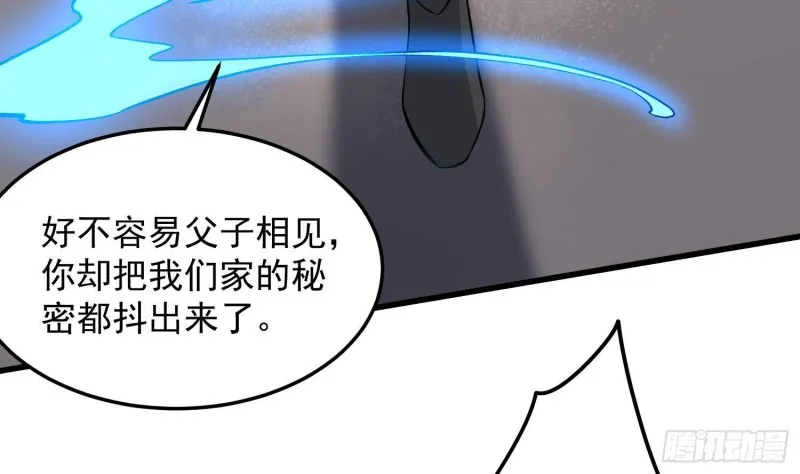 第230话 好久不见 第58页