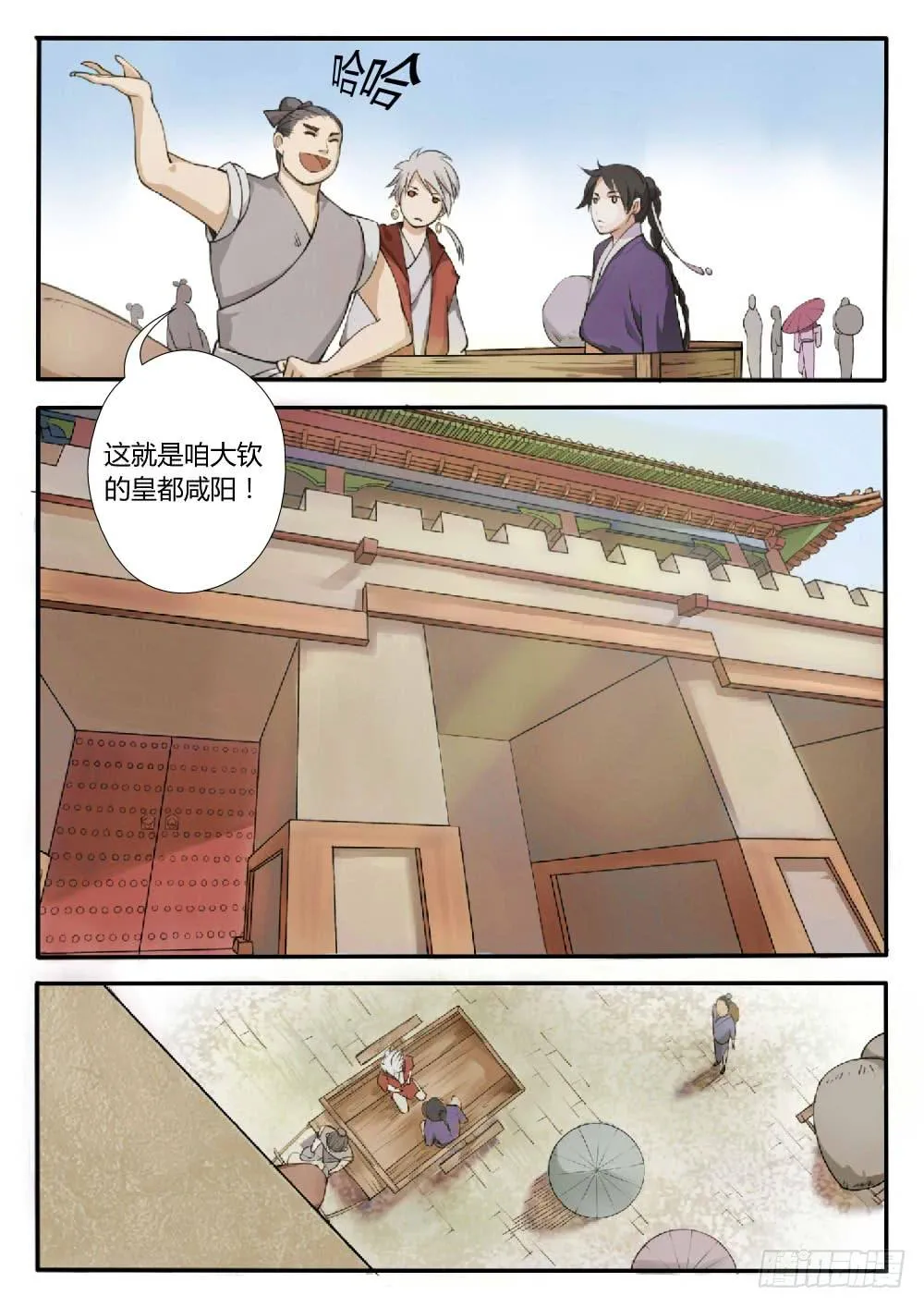 第四话：咸阳 第1页