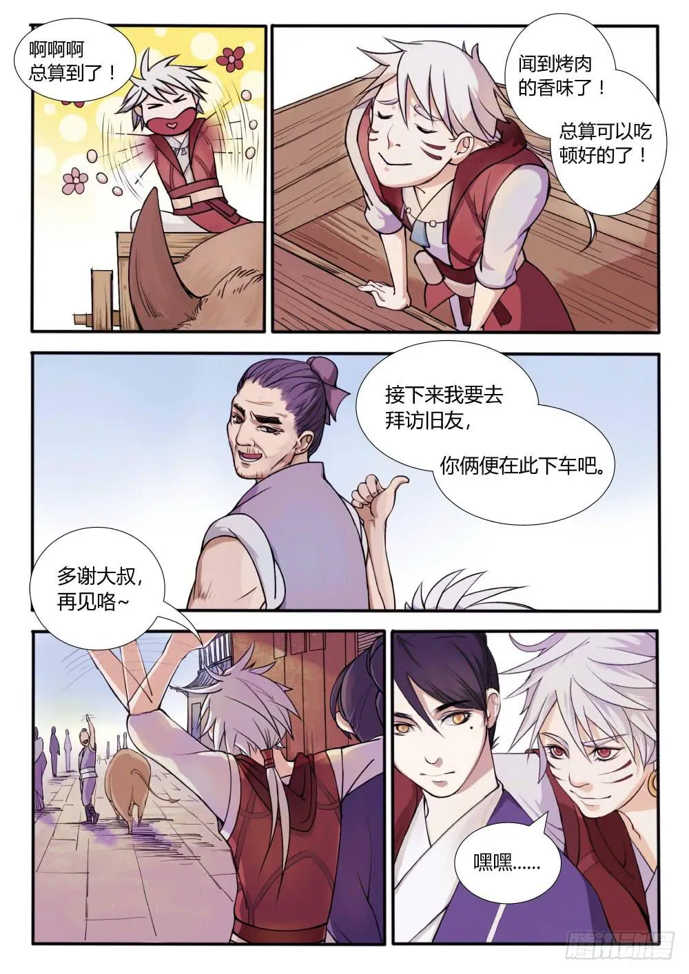 第四话：咸阳 第3页