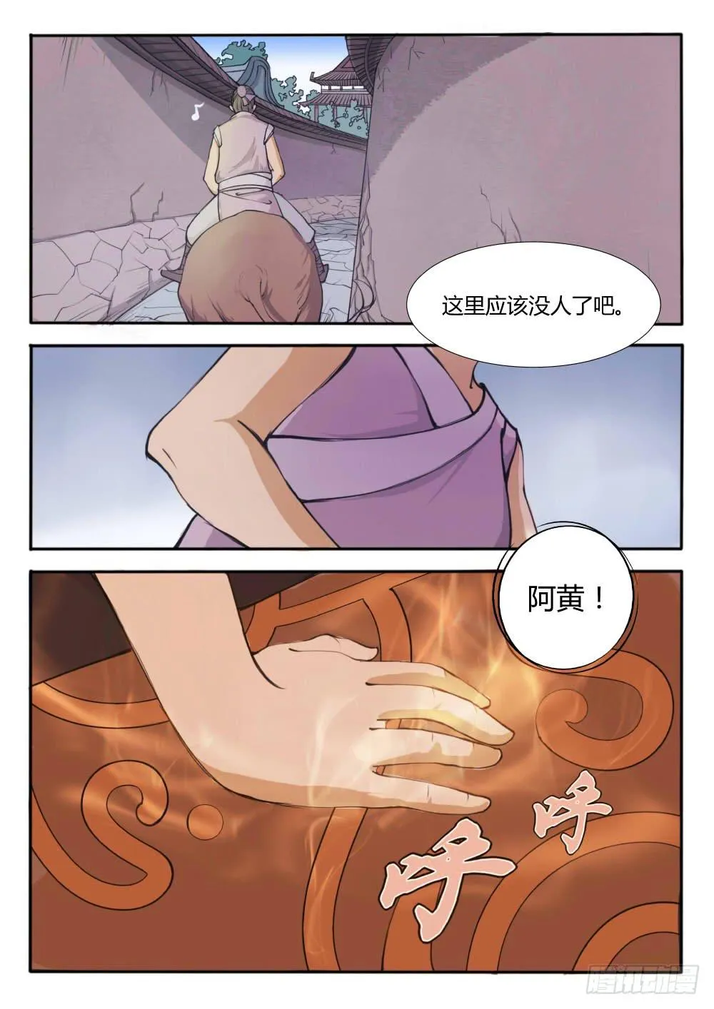 第四话：咸阳 第5页