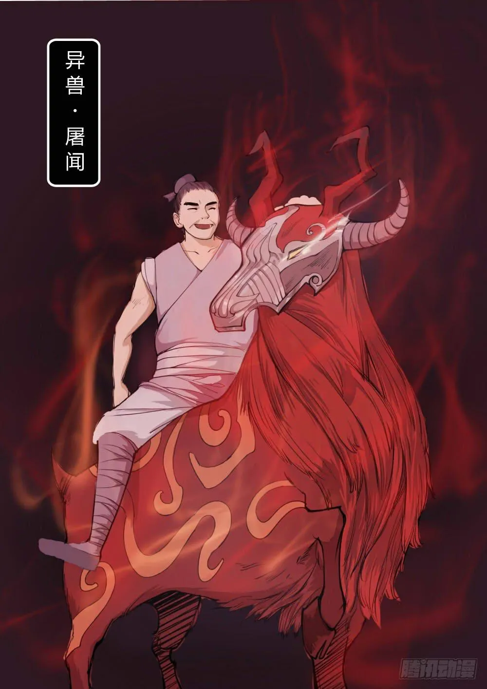 第四话：咸阳 第6页