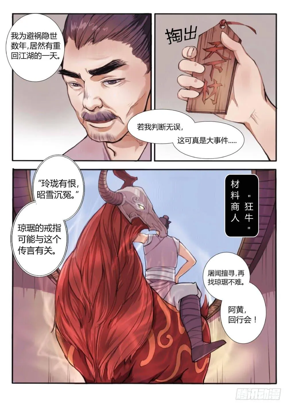 第四话：咸阳 第7页