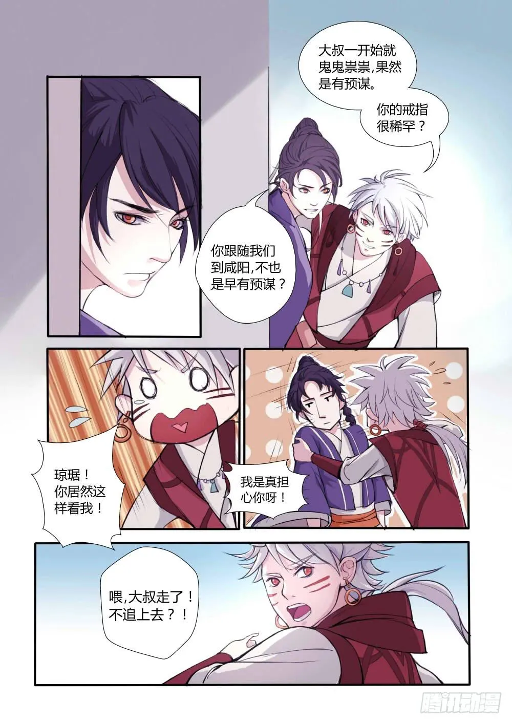 第四话：咸阳 第8页