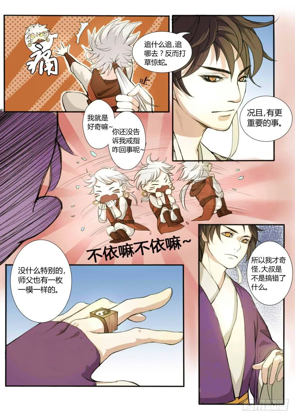 第四话：咸阳 第9页