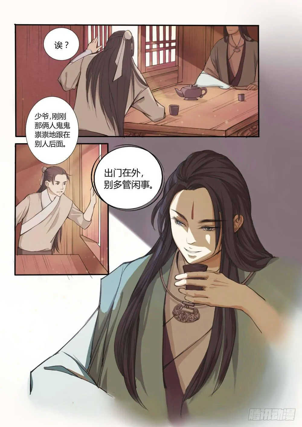 第四话：咸阳 第10页