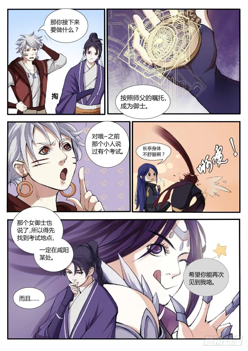 第四话：咸阳 第11页