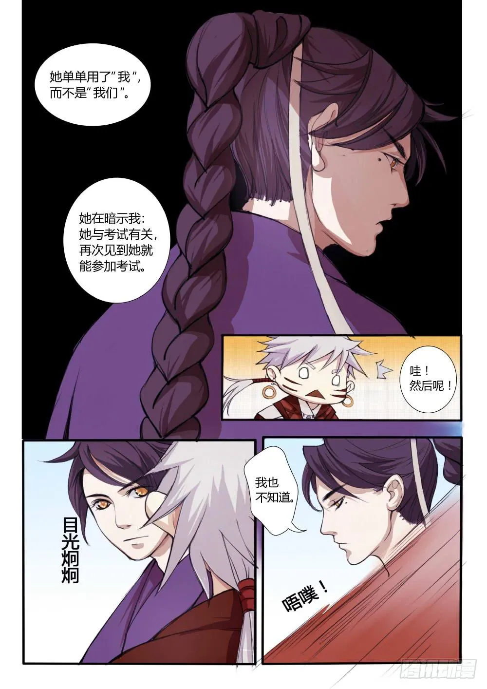 第四话：咸阳 第12页