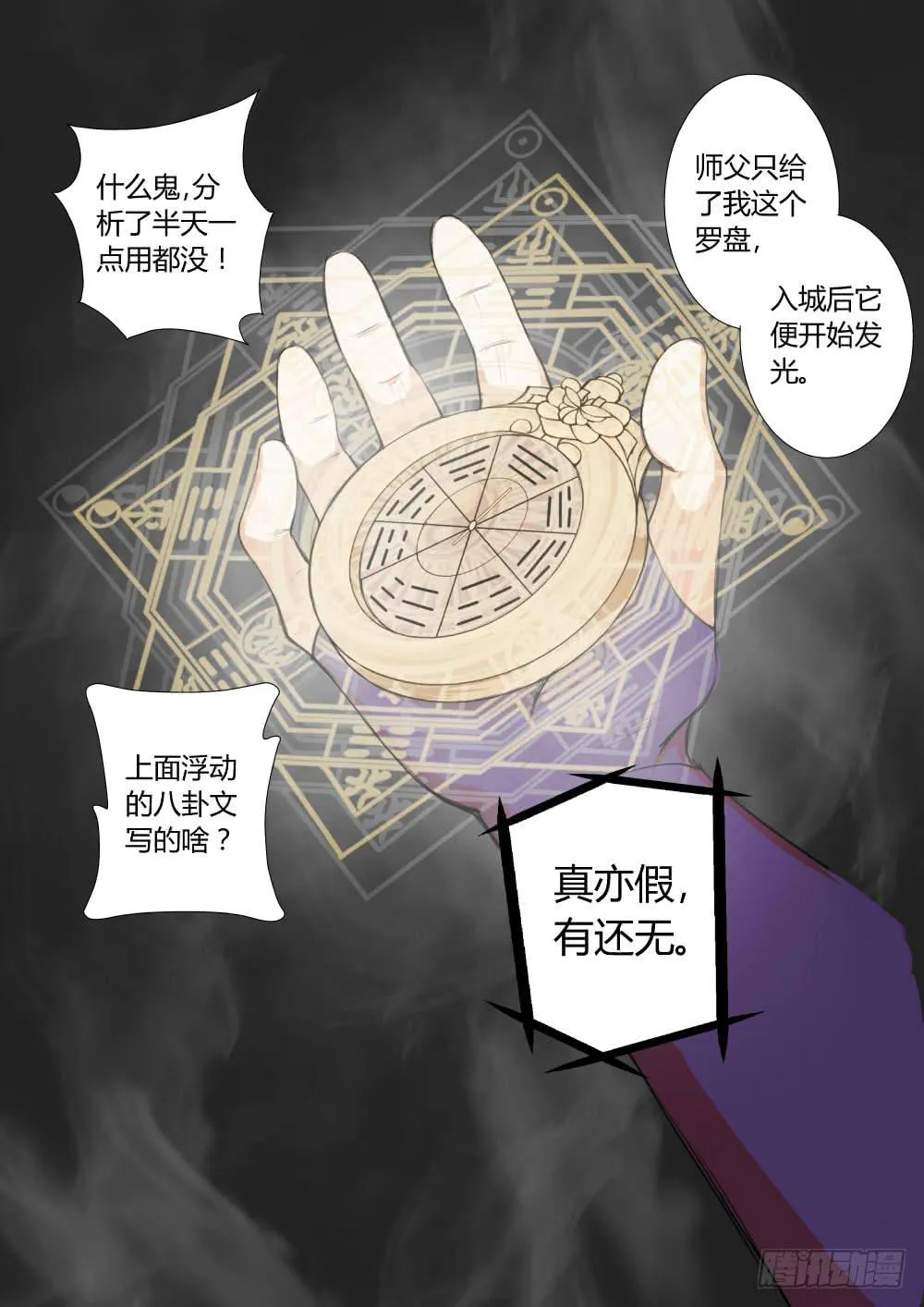第四话：咸阳 第13页