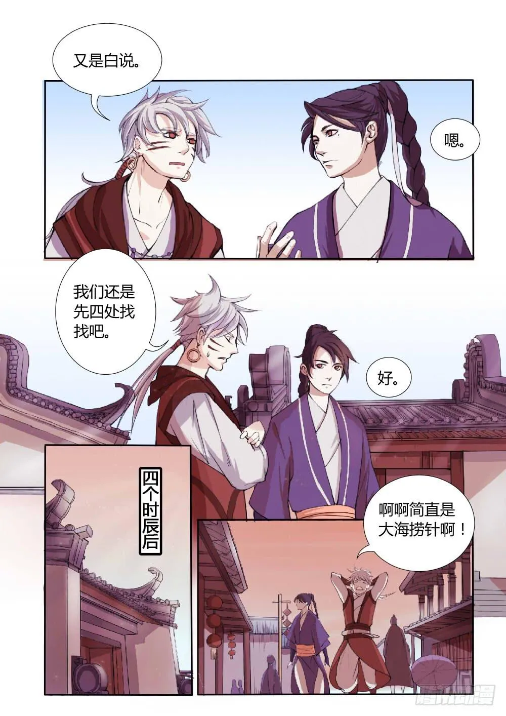 第四话：咸阳 第14页