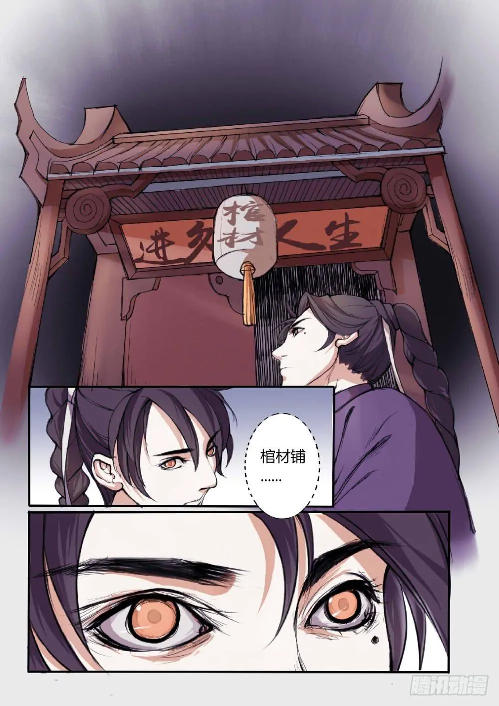 第四话：咸阳 第15页
