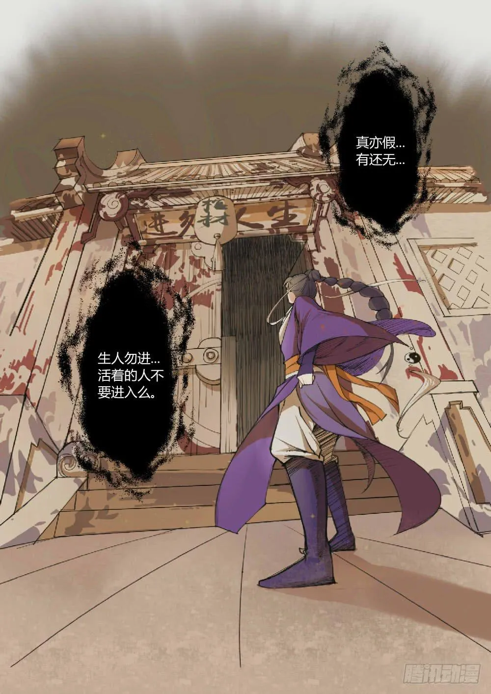 第四话：咸阳 第16页