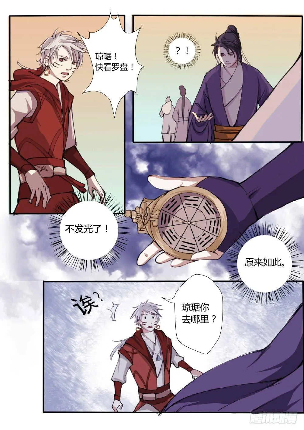 第四话：咸阳 第17页