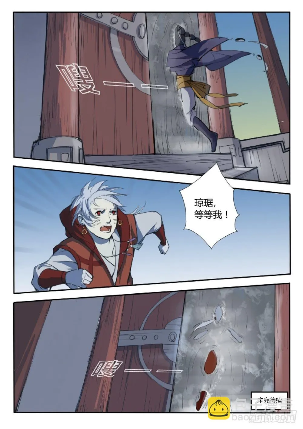 第四话：咸阳 第18页