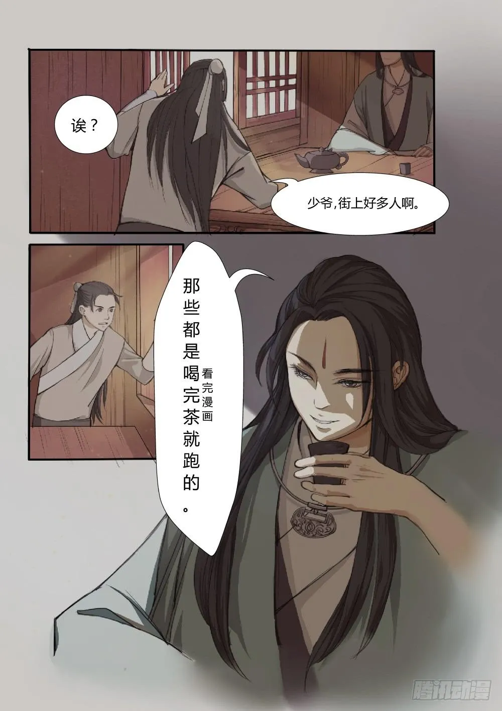 第四话：咸阳 第19页
