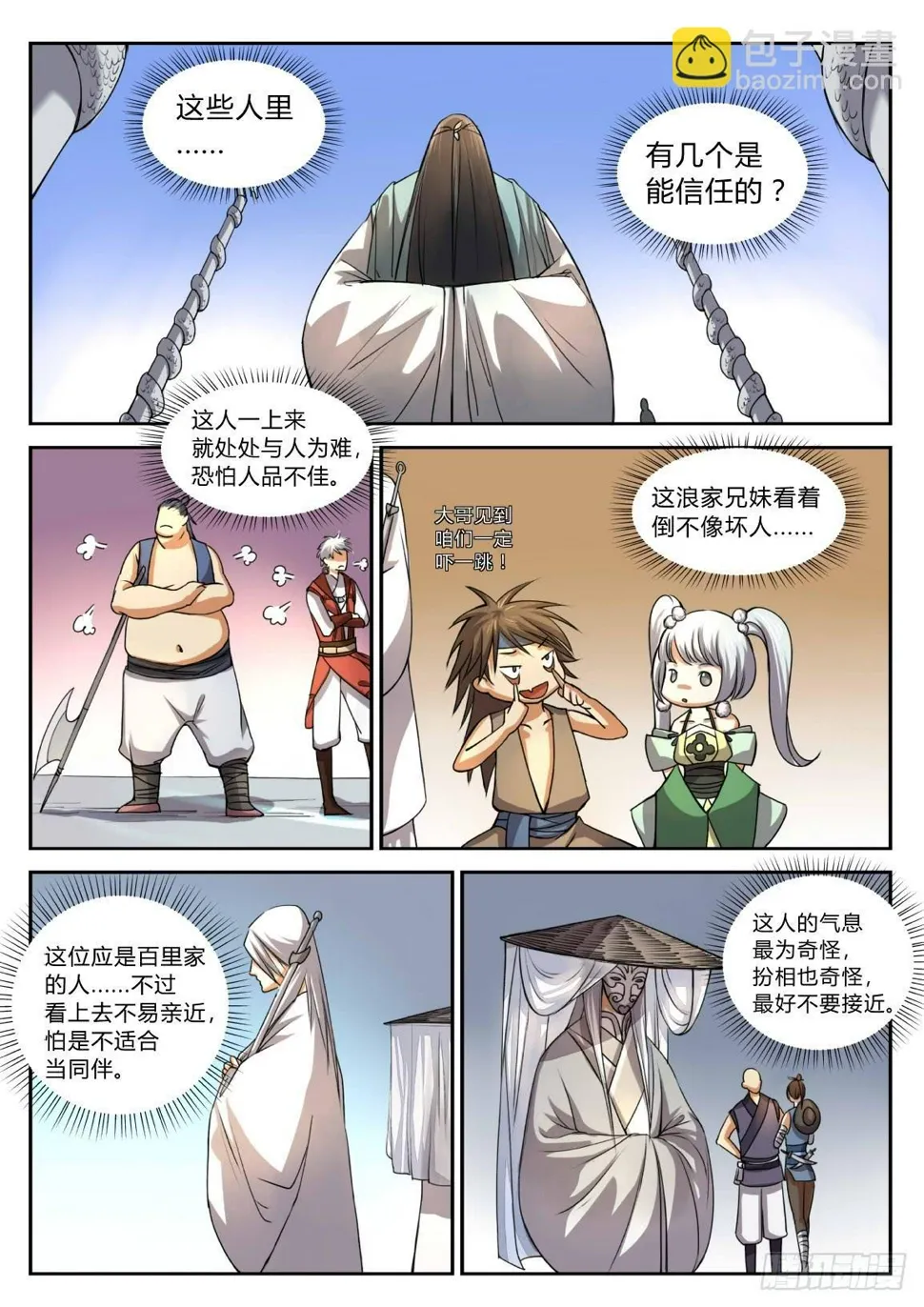 第十五话：第三轮分组 第3页