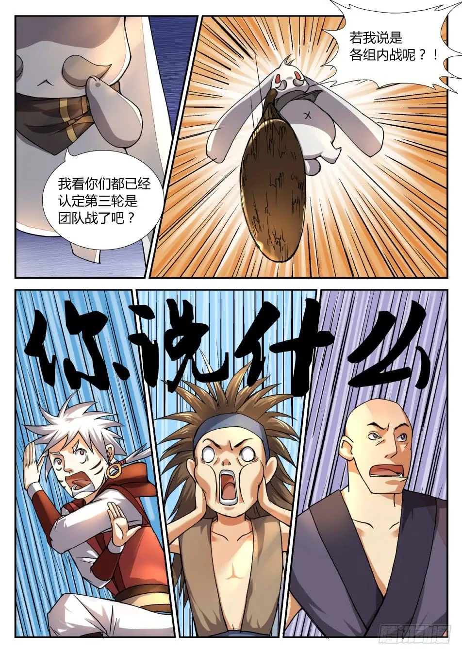 第十六话：面具男 第3页