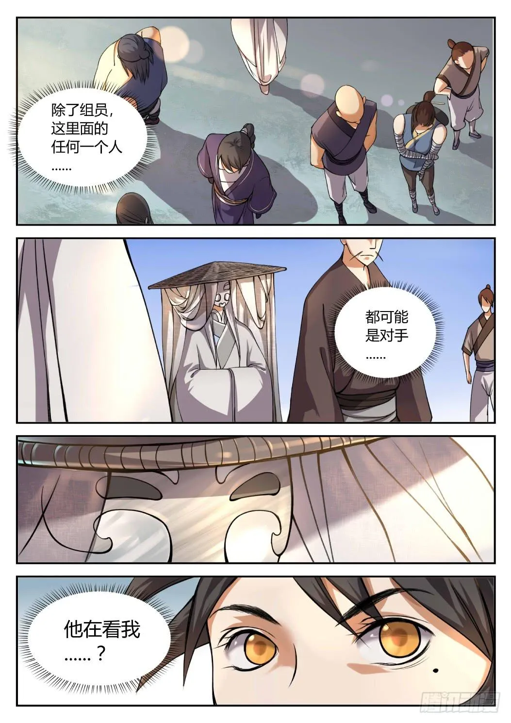第十六话：面具男 第6页