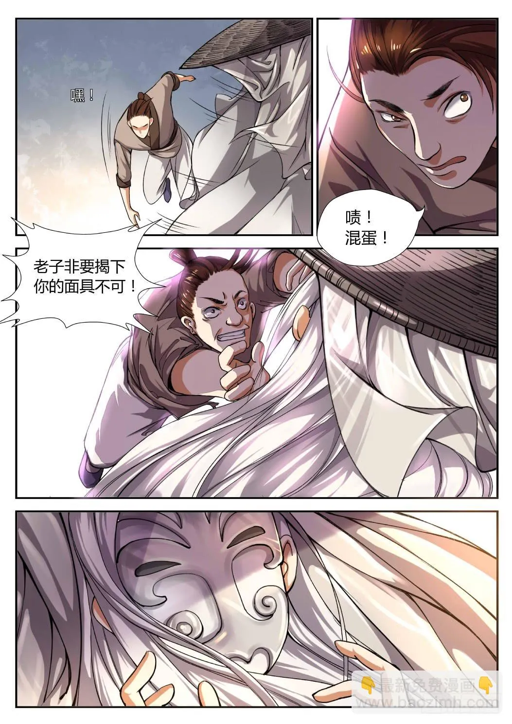 第十六话：面具男 第8页