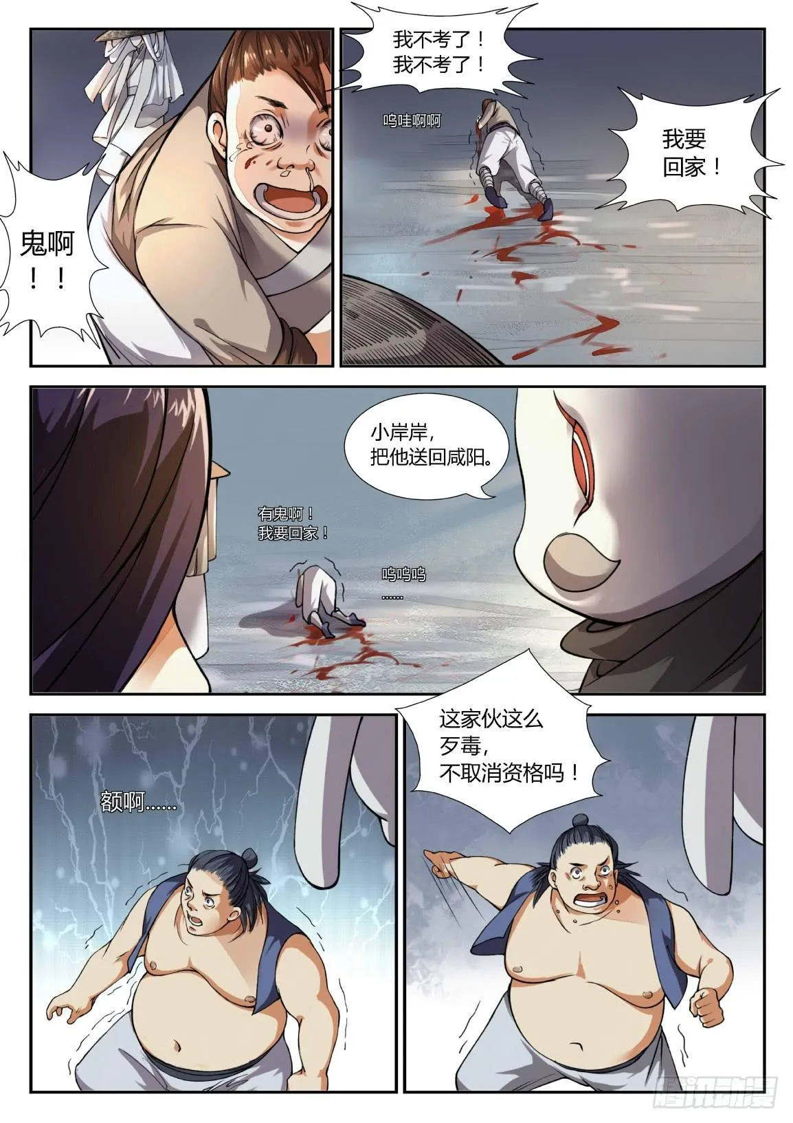 第十六话：面具男 第11页