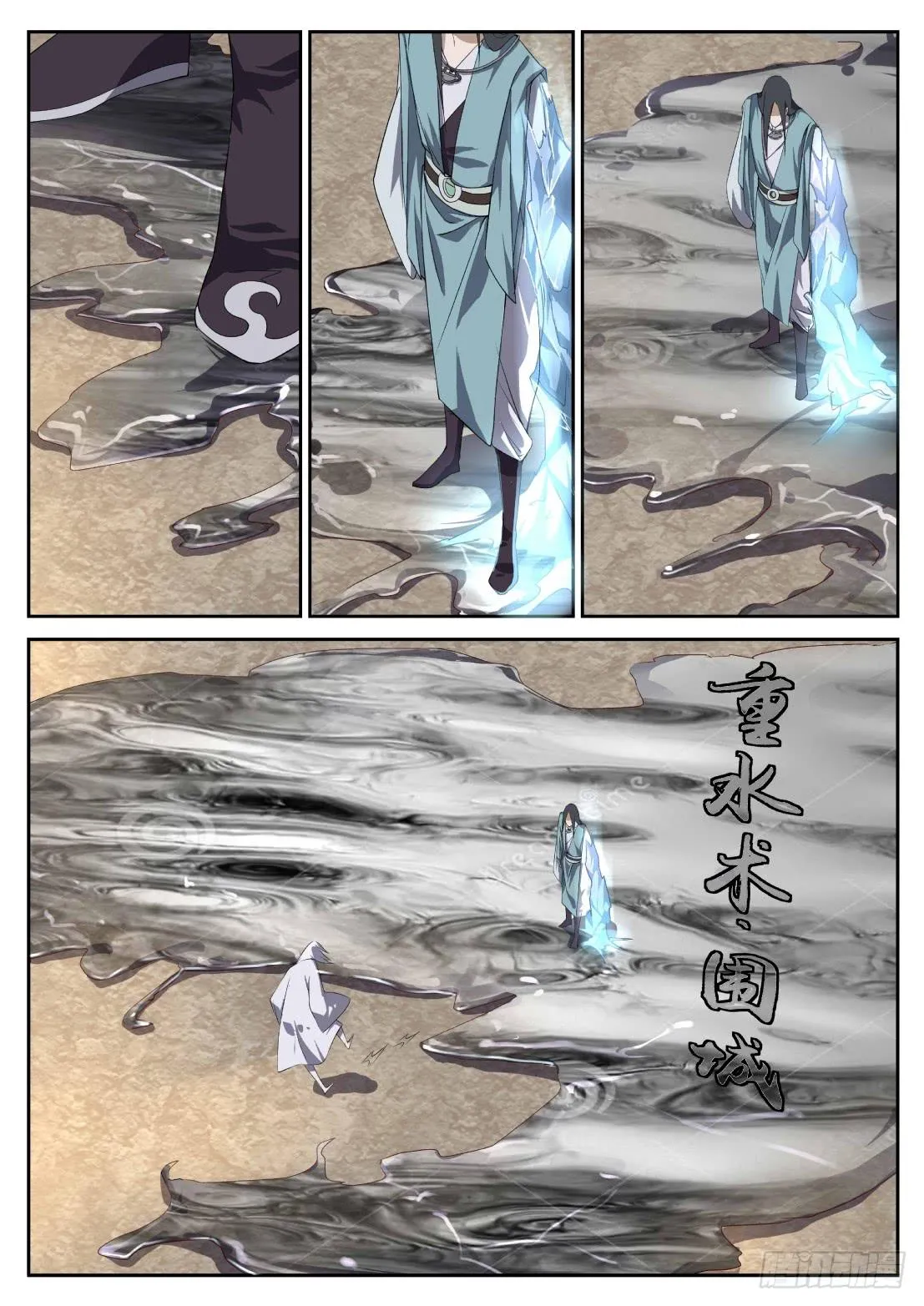 第二十话：冰与水的对决（上） 第9页