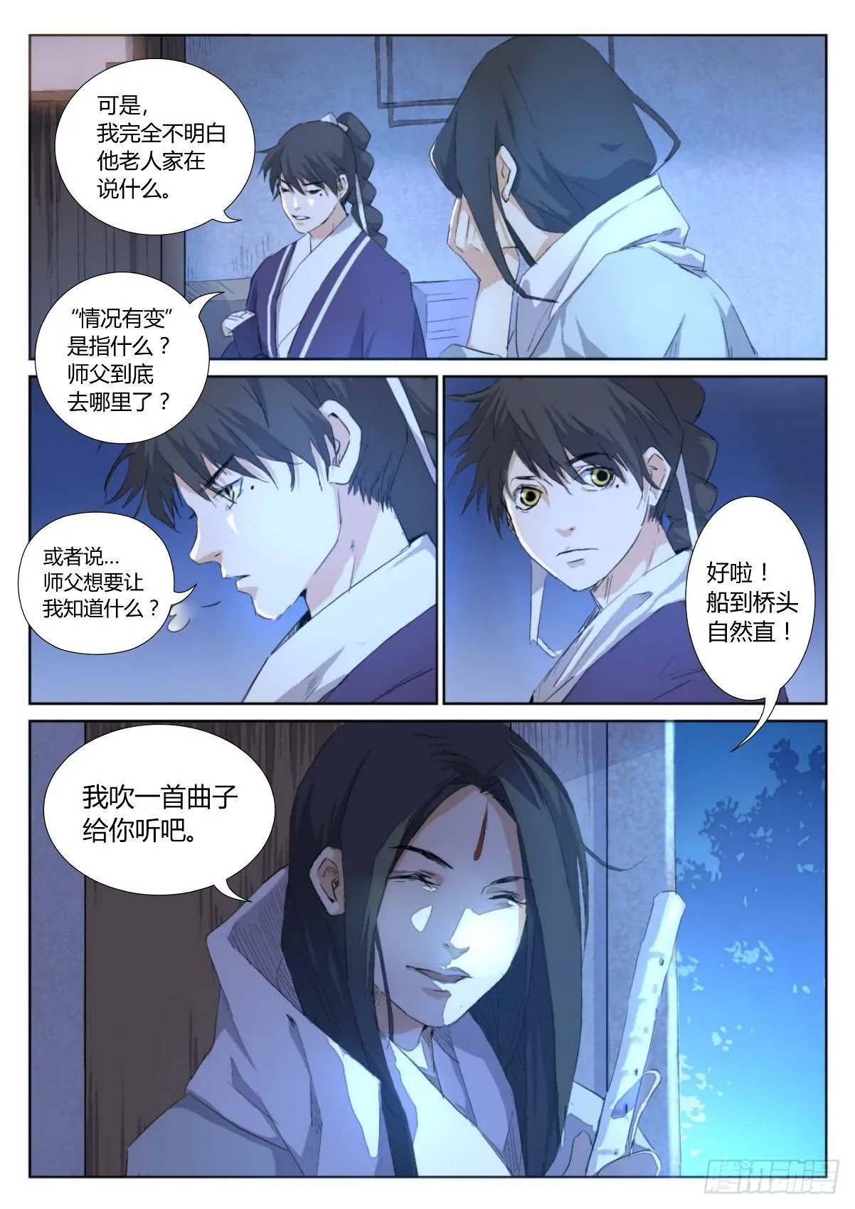 第二十六话：方外之地 第13页