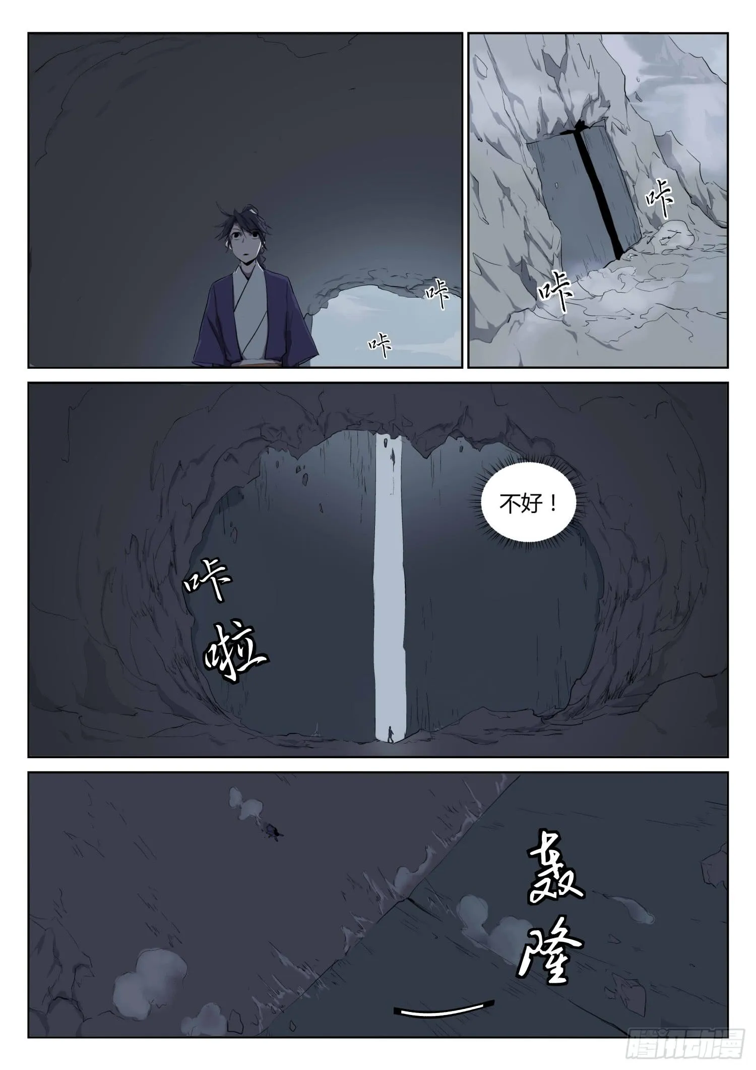 第三十话：山腰之阵 第7页