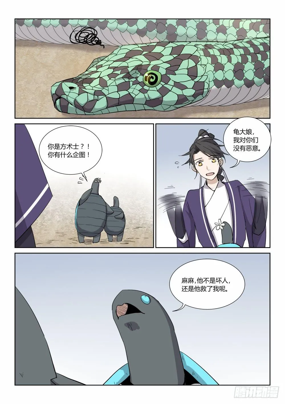 第三十四话 第9页