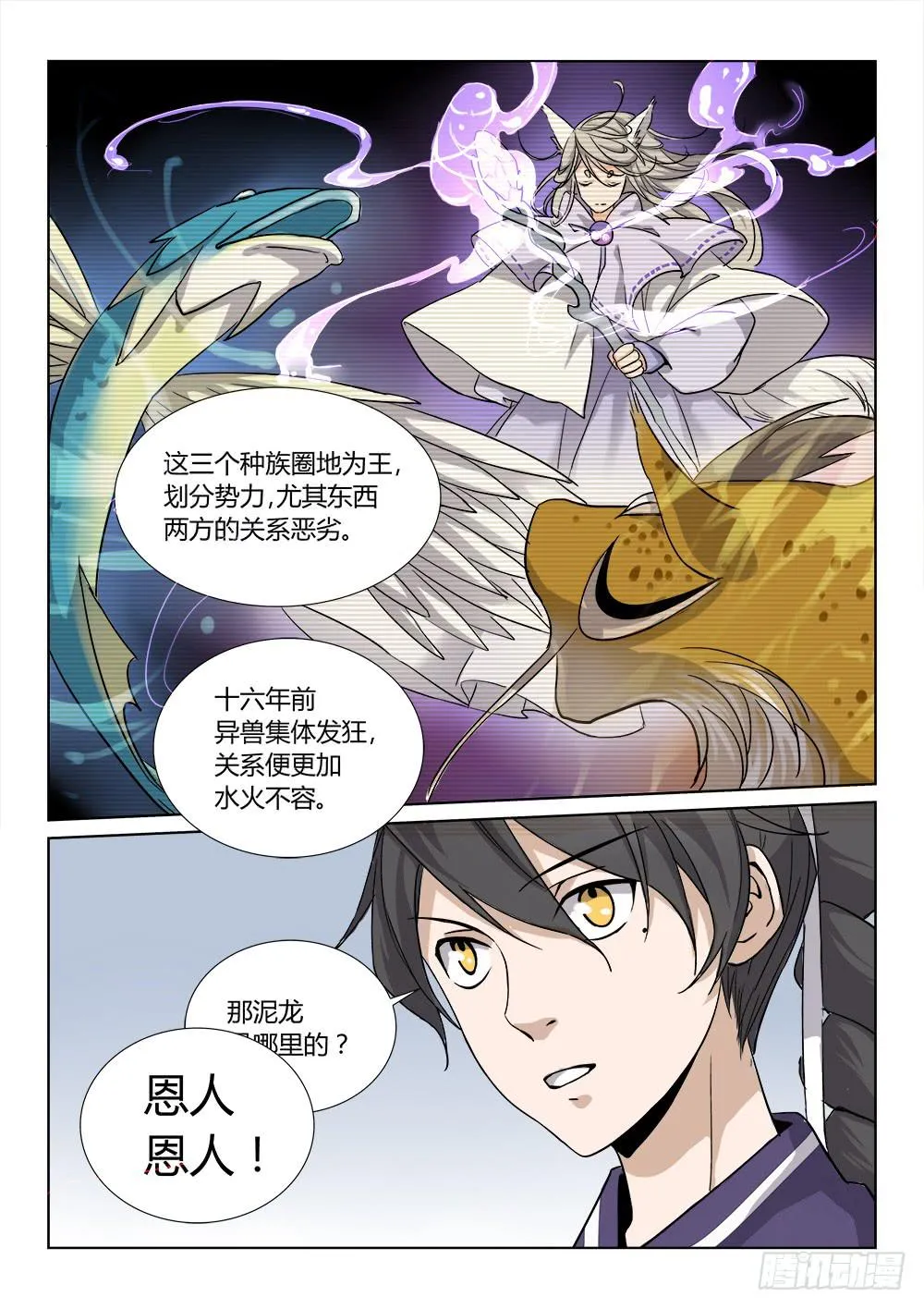 第三十五话 第3页
