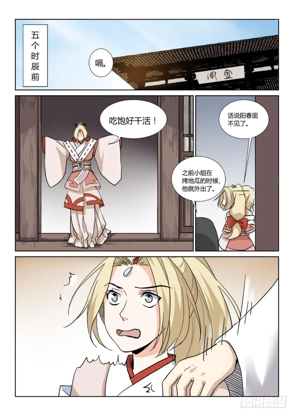第三十五话 第5页