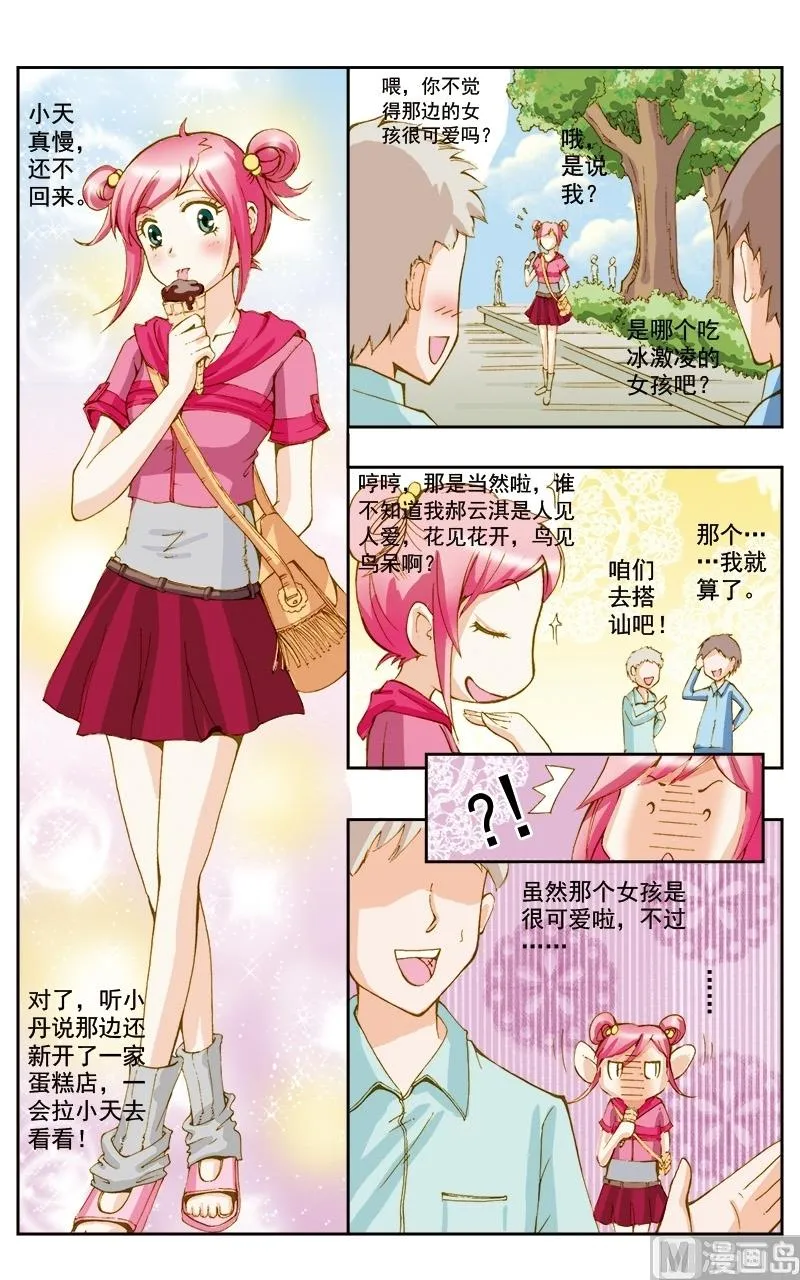 第43话 第8页