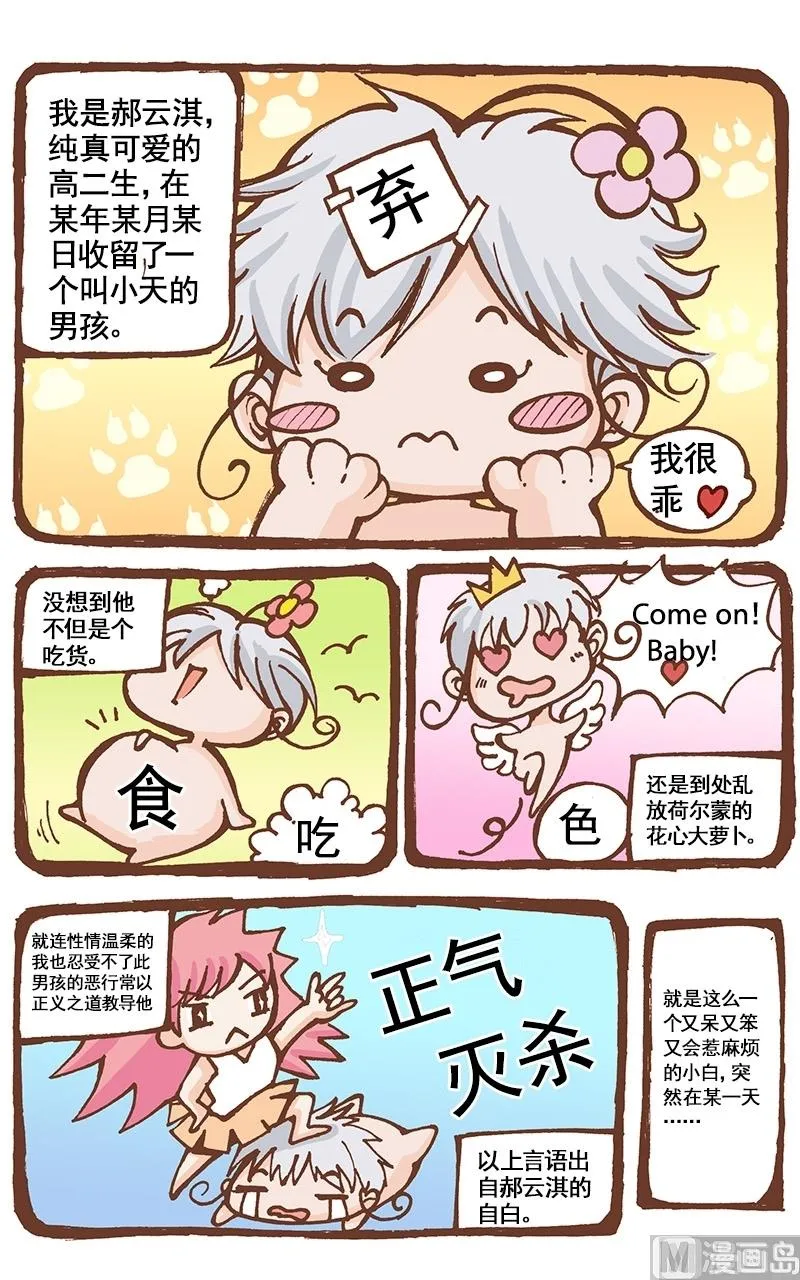 第33话 第2页