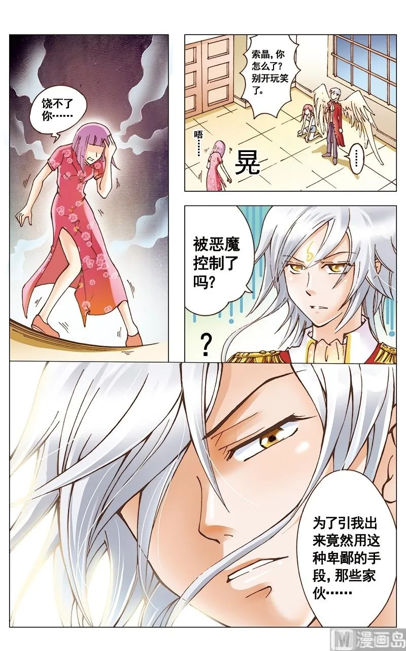 第33话 第8页