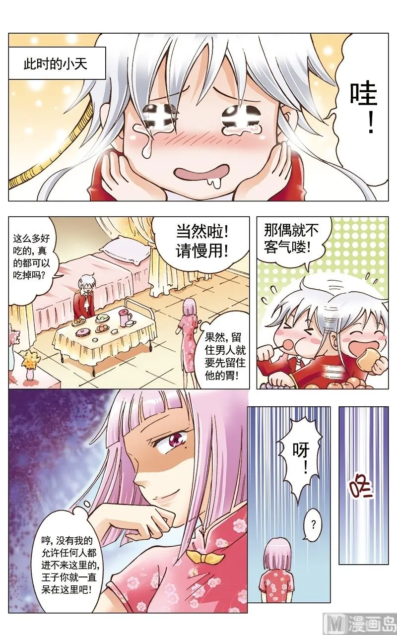 第30话 第7页