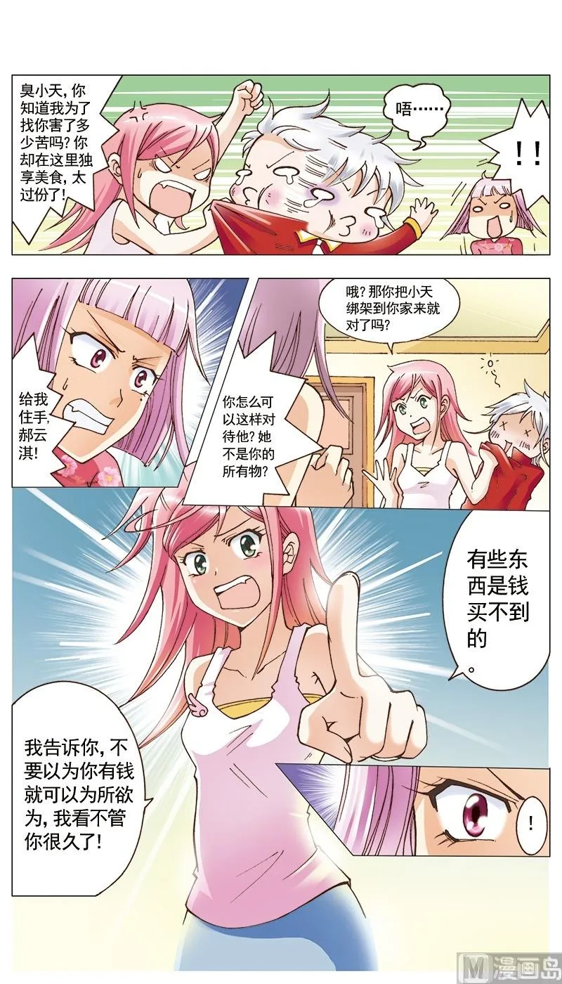 第30话 第9页
